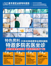 名义坐诊 特色男科
