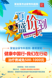 暑期男科包皮活动