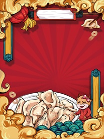 饺子