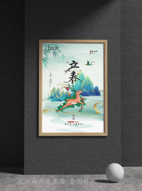 立春