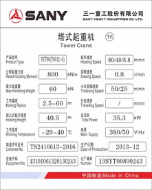 三一重工铝牌