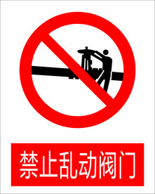 禁止乱动门闸图标