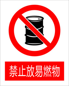 禁止易燃物图标