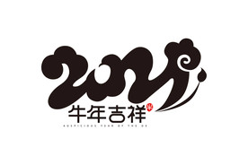 AI矢量2021年牛年吉祥字体