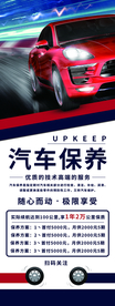 汽车保养促销活动宣传展架素材