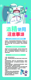酒精使用注意事项公益展架素材