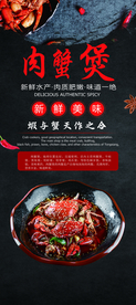 肉蟹煲美食促销宣传展架素材