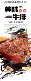 美味牛排美食促销宣传展架素材