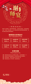 谢师宴促销活动宣传展架素材