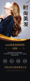 时尚美发促销活动宣传展架素材