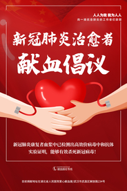 献血倡议社会公益海报素材