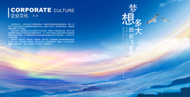 企业文化活动宣传海报素材