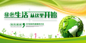 绿色低碳生活公益宣传海报素材