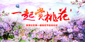 一起赏樱花活动宣传海报素材