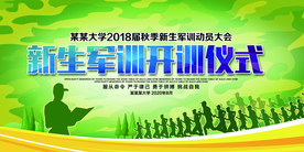新生军训仪式宣传海报素材