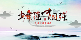 少年强则国强公益宣传海报素材