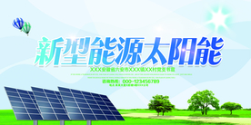 能源太阳能公益活动宣传海报素材