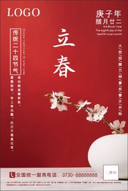 立春海报