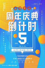 周年庆典倒计时