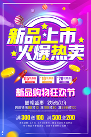 新品上市 火爆热卖