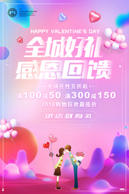 全城好礼 感恩回馈