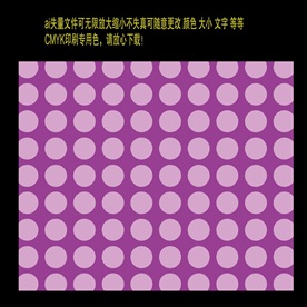 圆点无缝插画紫色