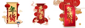春节海报元素