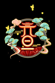 春节海报元素