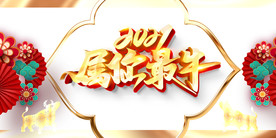 春节海报元素