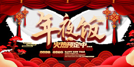 春节海报元素