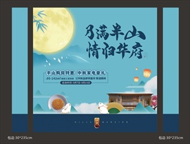 房地产中秋月饼活动物料广告