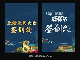 教师节签到活动物料