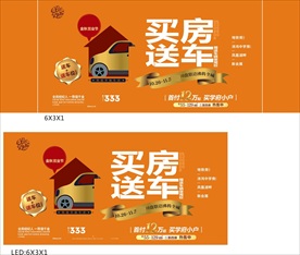 买房送车位广告制作