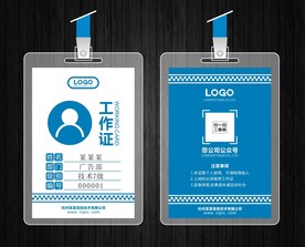 工作证