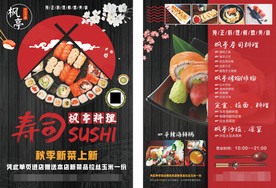 寿司宣传单