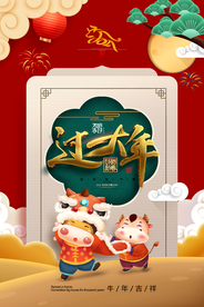 春节新年海报 牛年海报