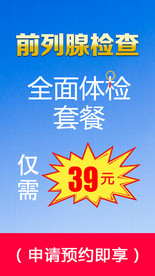 前列腺检查 抖音推广图