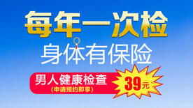 男人健康检查