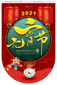 牛年元宵节古风吊旗