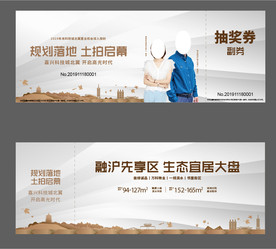 抽奖券