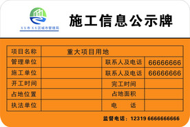 占道施工公示牌
