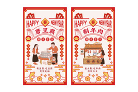 AI矢量年俗国潮传统新年海报