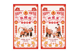 AI矢量国潮年俗年味插画海报