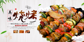 烧烤美食活动宣传海报素材