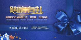 购房有礼促销活动宣传海报素材