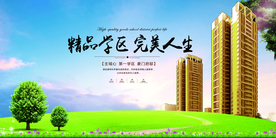 地产促销活动宣传海报素材