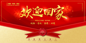 地产物业促销活动宣传海报素材