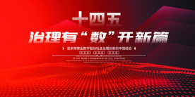 治理新开篇企业活动宣传海报素材