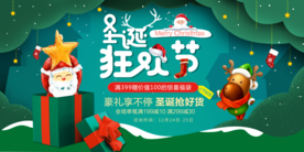 圣诞节节日传统活动宣传海报素材