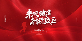 年会签到企业活动海报素材